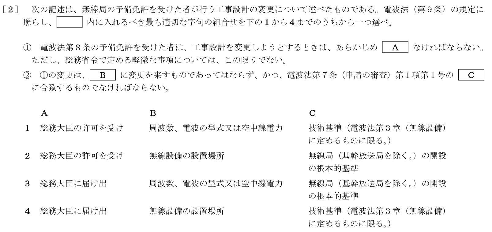 一陸特法規令和5年6月期午前[02]